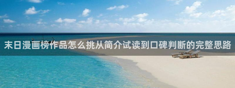 新新漫画漫画排行
